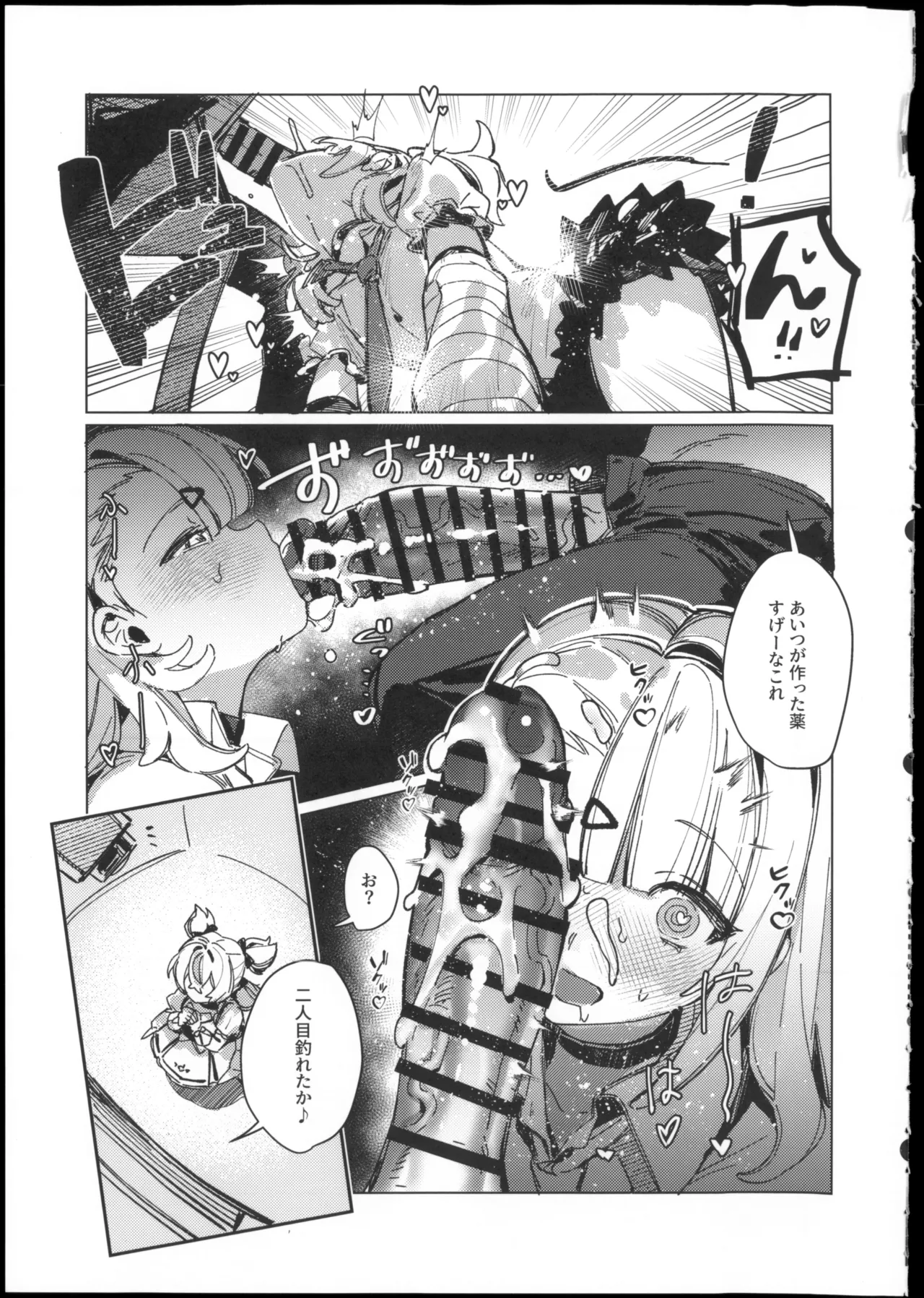 妄想秘話 page 7 full