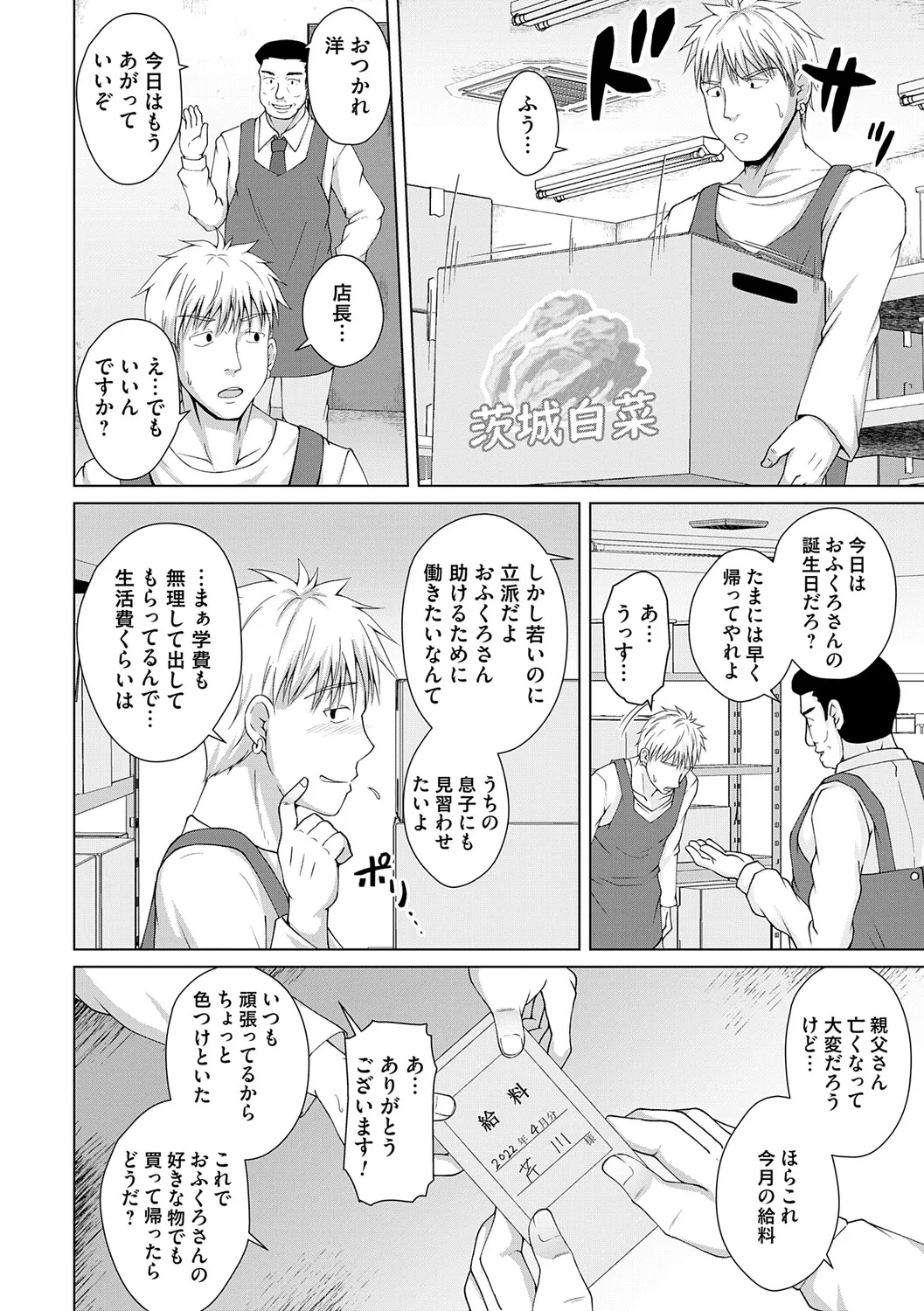 愛した母を、僕は抱けない page 7 full
