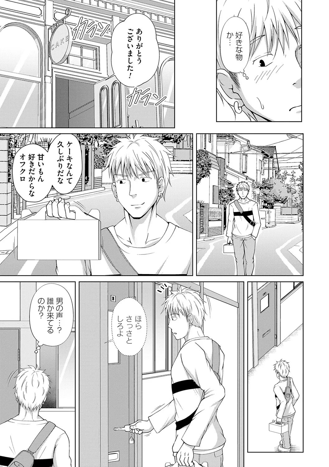 愛した母を、僕は抱けない page 8 full