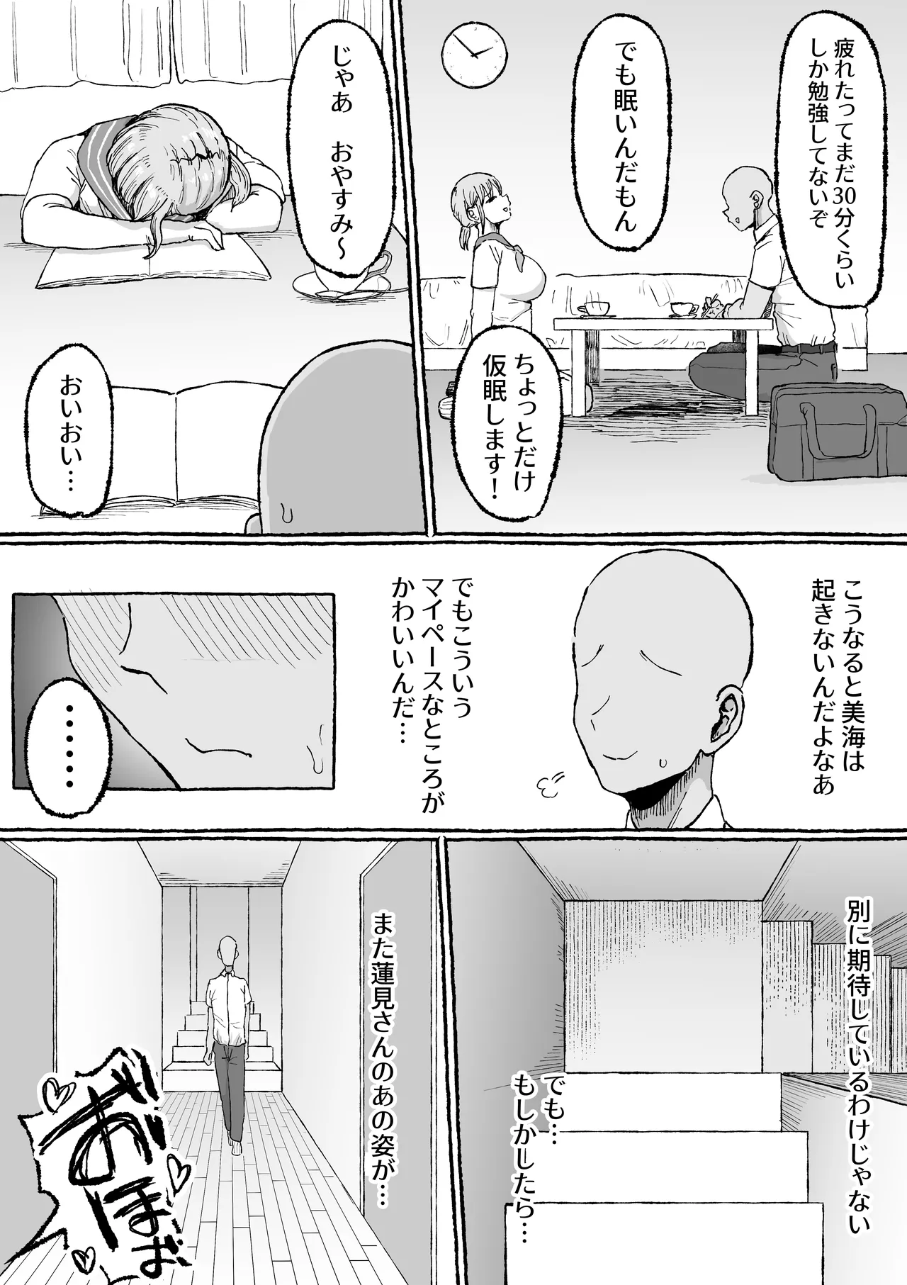 1週間逆寝取られー彼女の母に性癖を狂わされた僕ー page 7 full