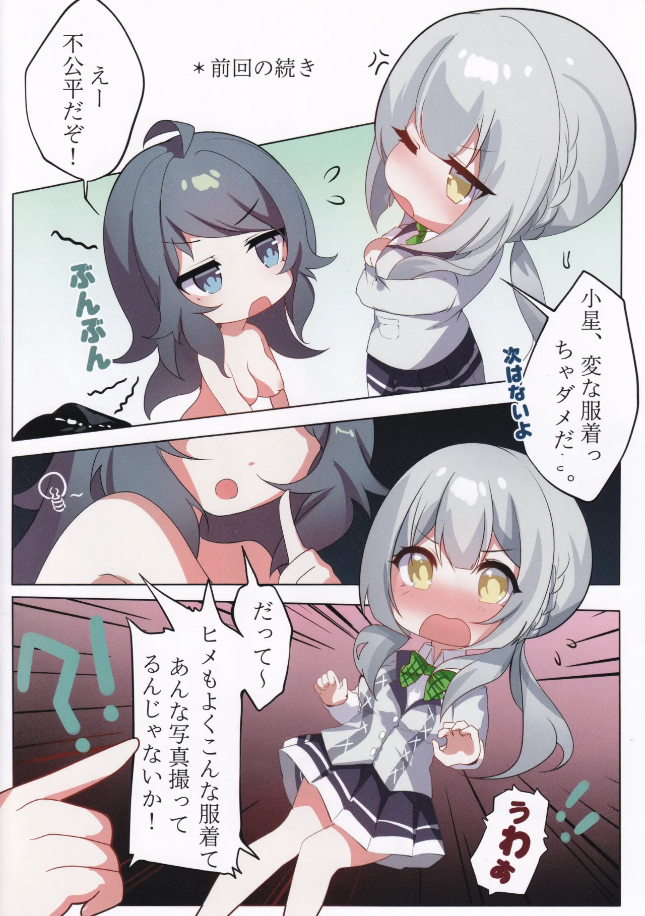 Saki to Koboshi no Sakari Satori page 3 full
