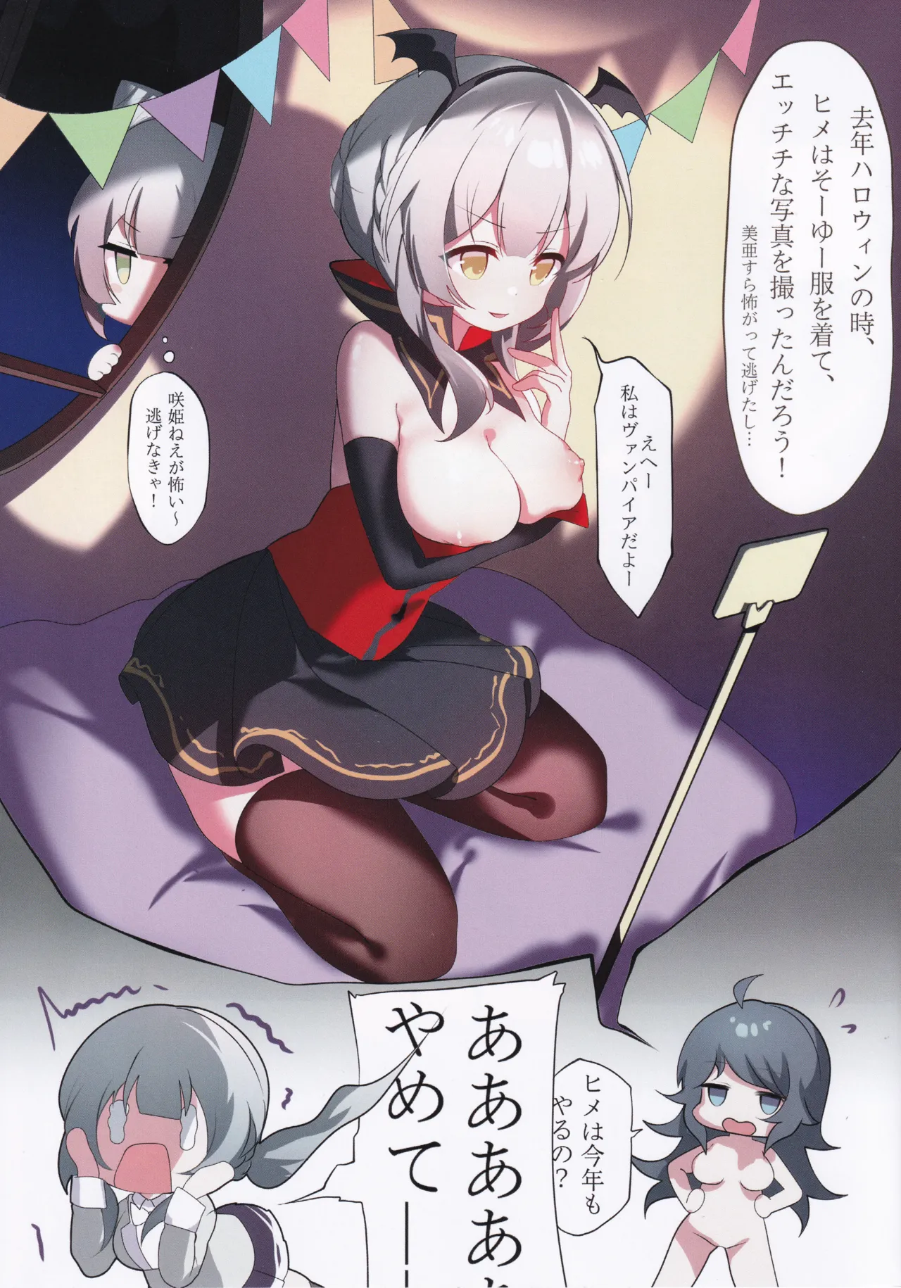 Saki to Koboshi no Sakari Satori page 4 full