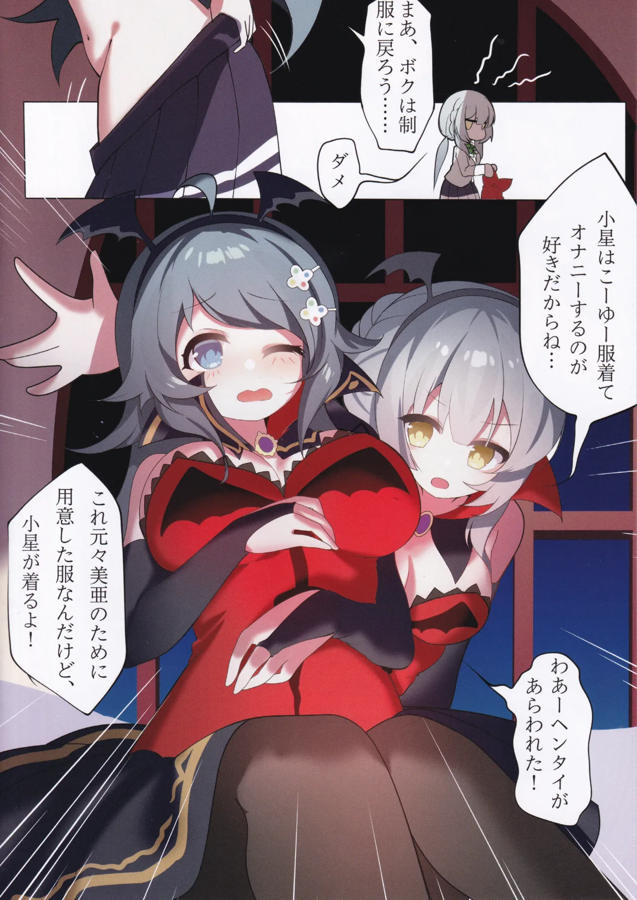 Saki to Koboshi no Sakari Satori page 5 full