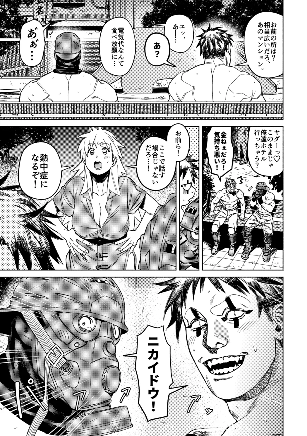 Kō mite mo watashitachi shinyū desu! page 4 full