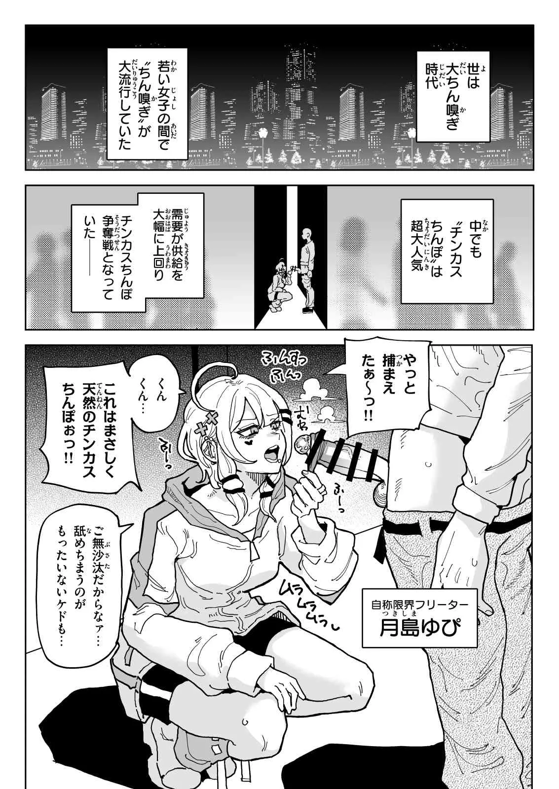 ちん嗅ぎ界隈 page 2 full