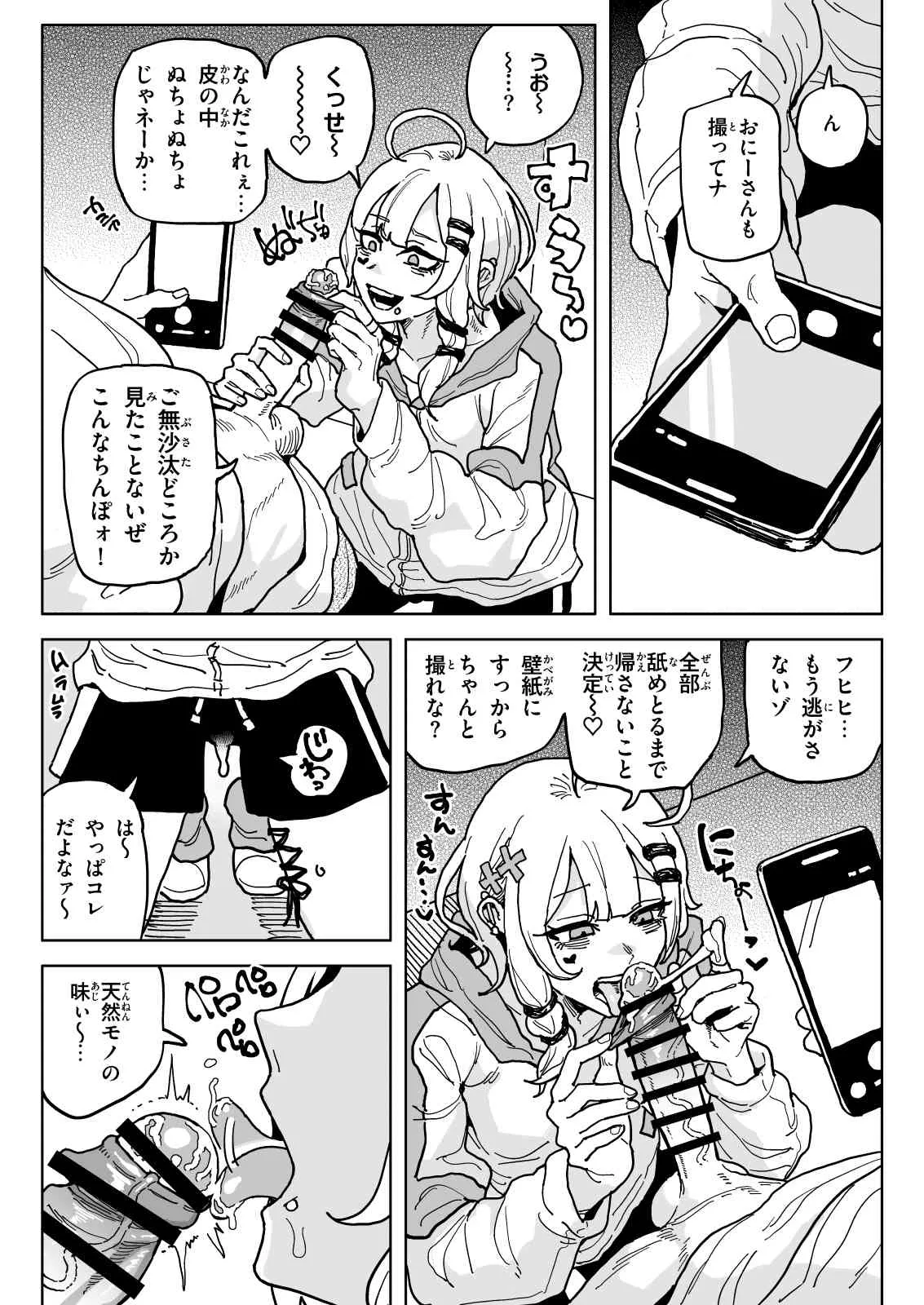ちん嗅ぎ界隈 page 4 full