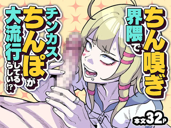 ちん嗅ぎ界隈 cover