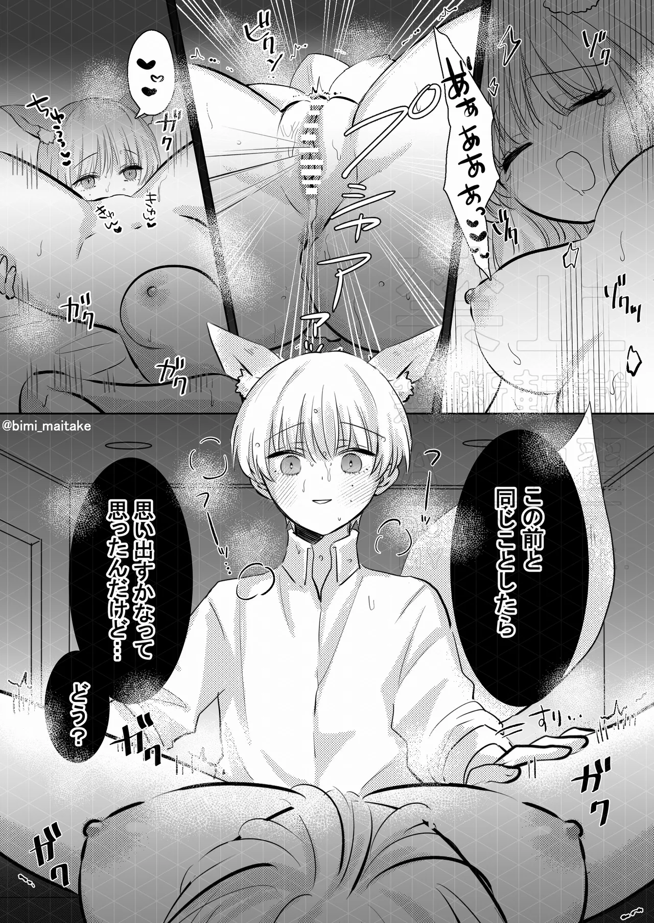 獣人さんの発情期 page 9 full