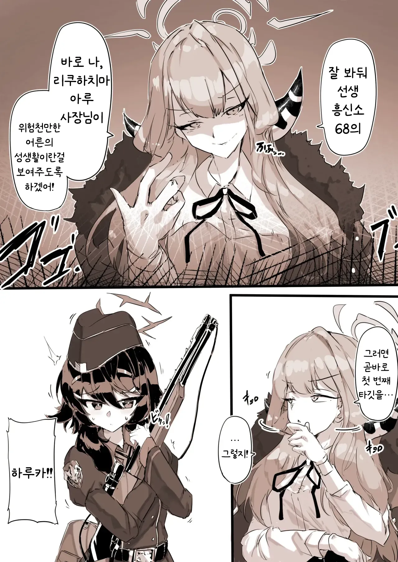 Benriya no Souuke, Rikuhachima Aru | 흥신소의 공공재, 리쿠하치마 아루 page 3 full