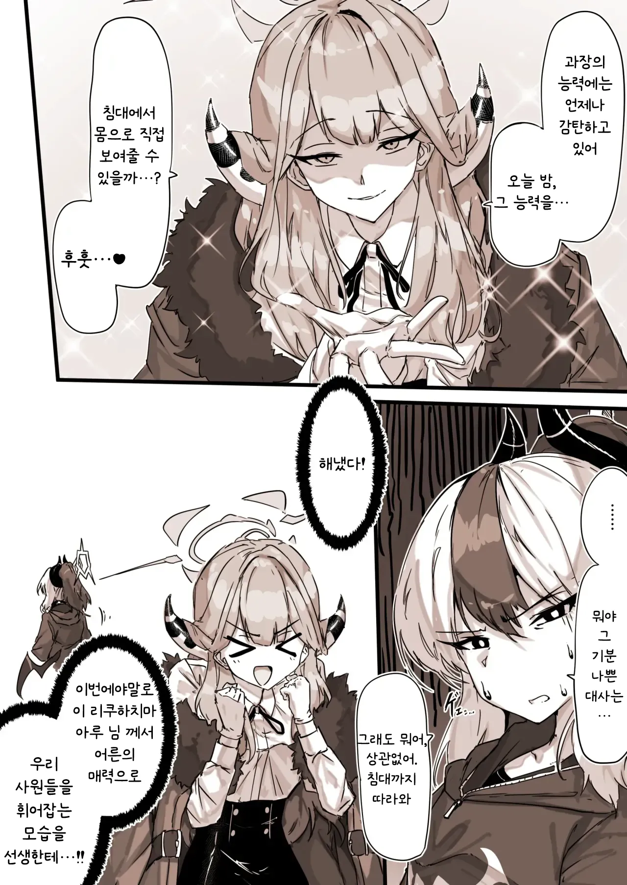 Benriya no Souuke, Rikuhachima Aru | 흥신소의 공공재, 리쿠하치마 아루 page 7 full
