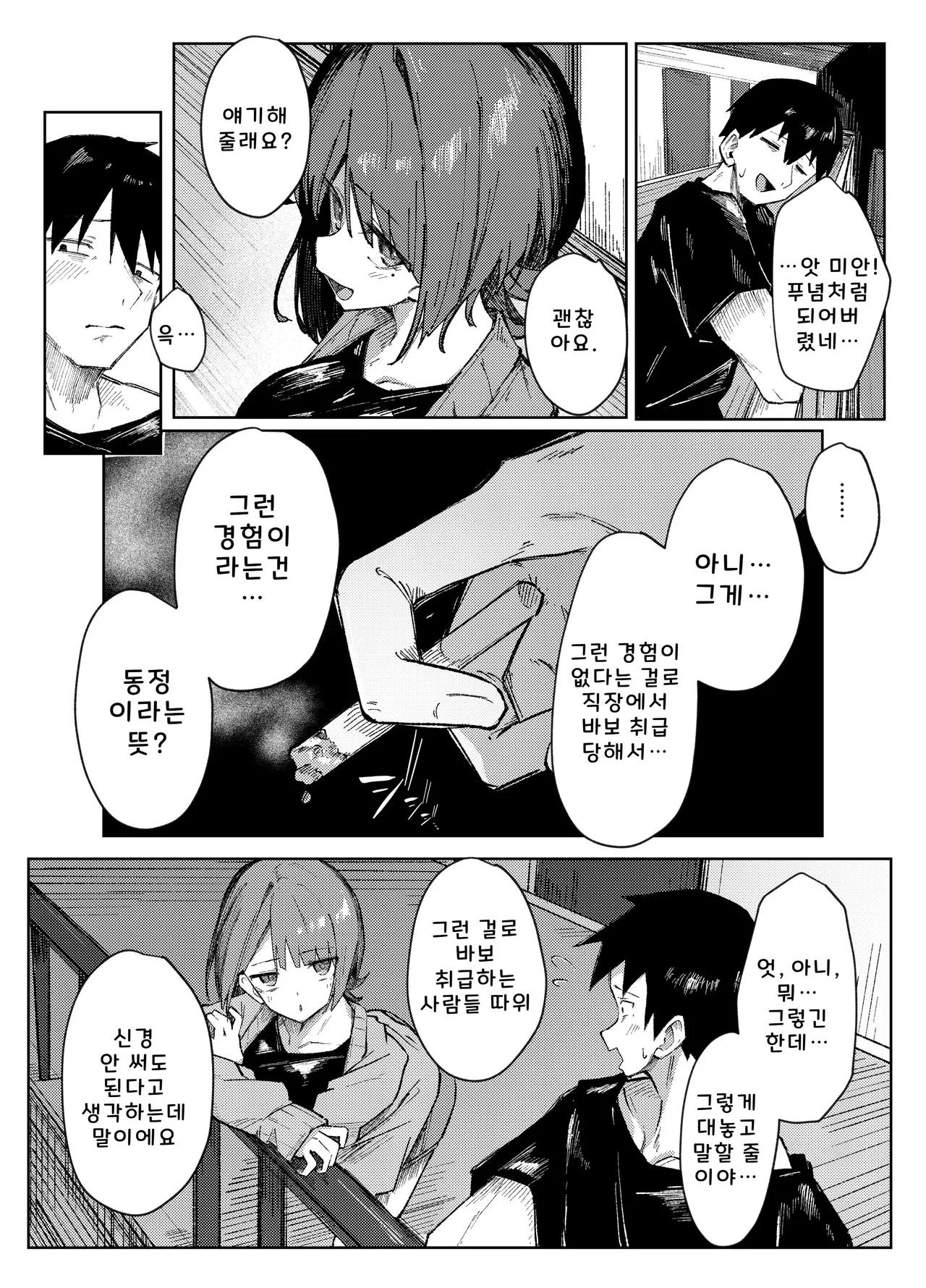 童貞もらってあげよっか? page 6 full