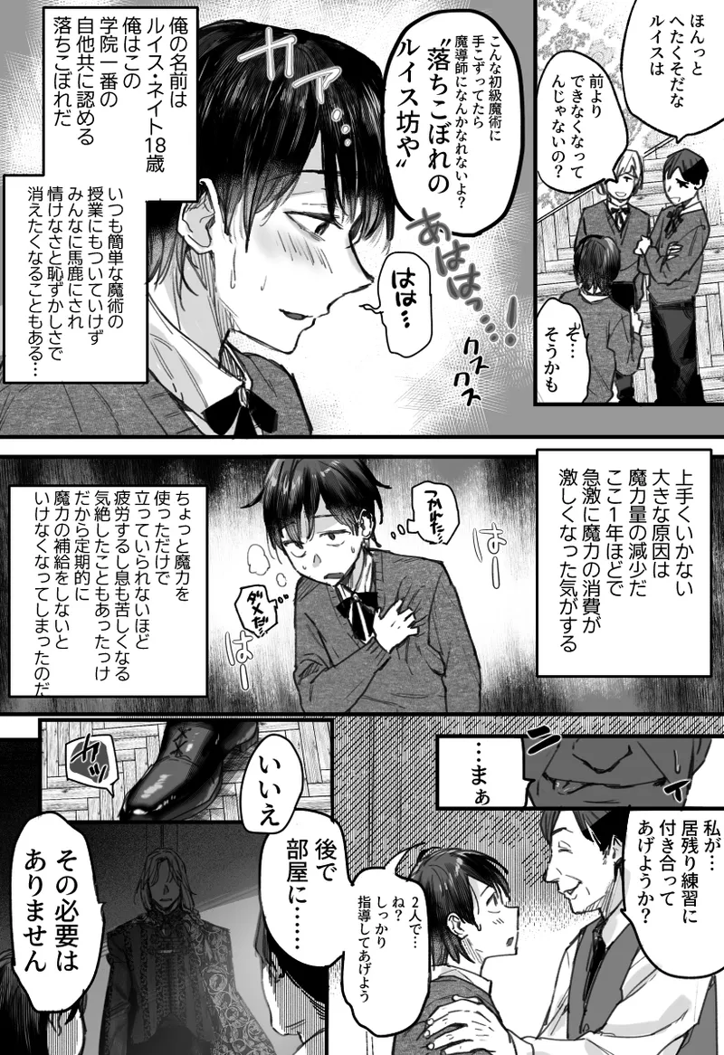 落ちこぼれはヤンデレ魔導師の激重執着愛に縛られる page 3 full