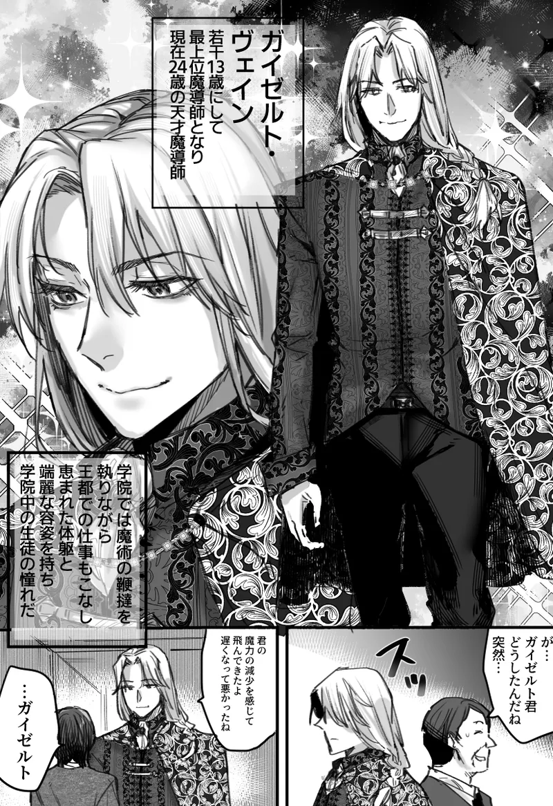 落ちこぼれはヤンデレ魔導師の激重執着愛に縛られる page 5 full