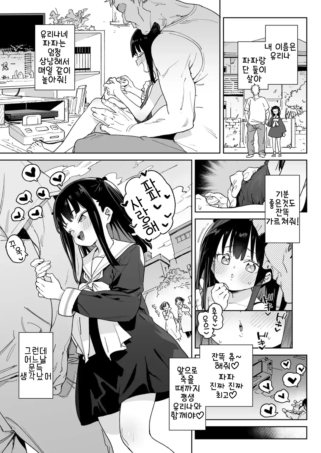 Benri na Onaho no Sodate Kata Chapter 1 page 3 full