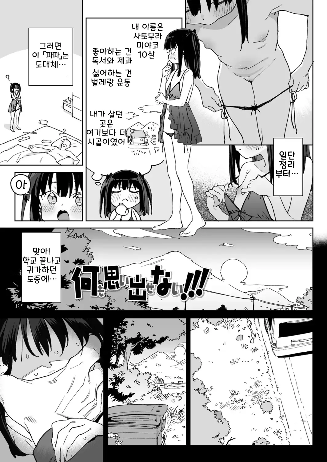 Benri na Onaho no Sodate Kata Chapter 1 page 5 full