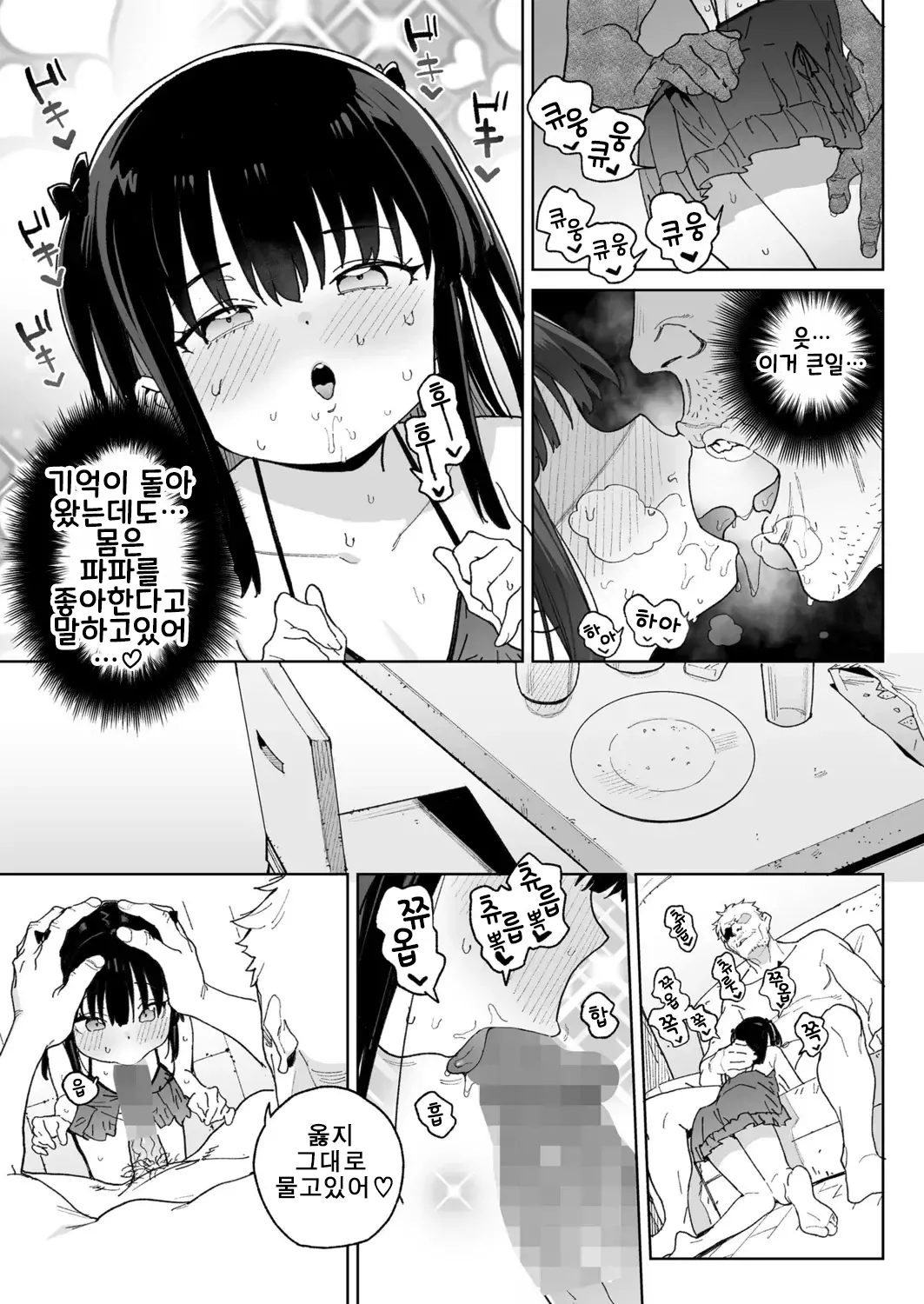 Benri na Onaho no Sodate Kata Chapter 1 page 9 full