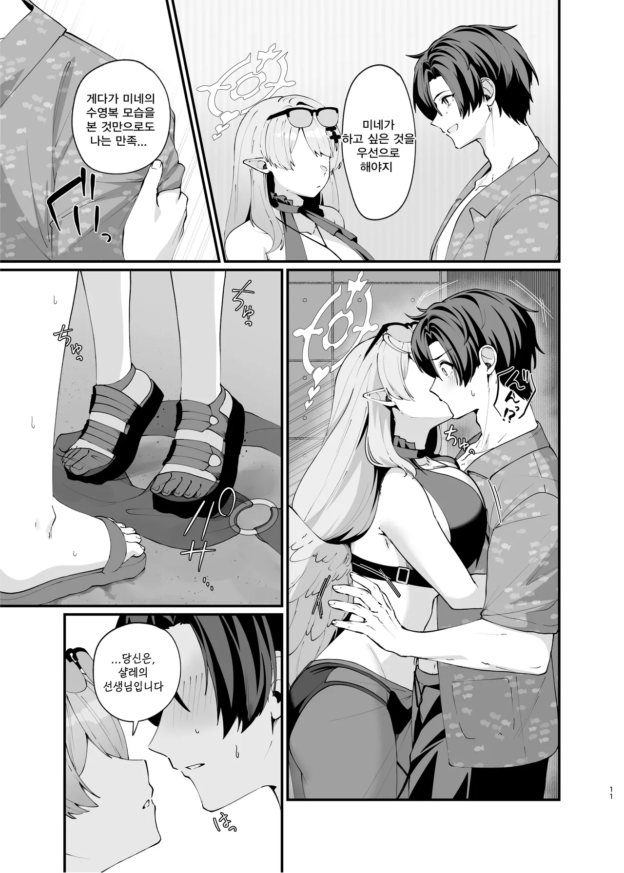 Magic Hour ni Ochiru Kage - Shadows Falling During the Magic Hour | 매직 아워에 드리우는 그림자 page 10 full