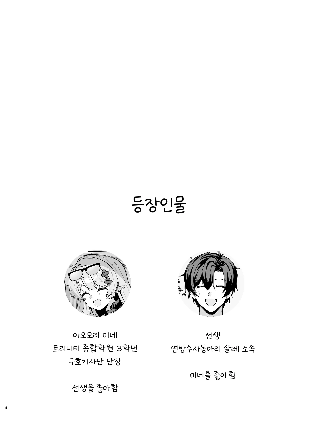 Magic Hour ni Ochiru Kage - Shadows Falling During the Magic Hour | 매직 아워에 드리우는 그림자 page 3 full