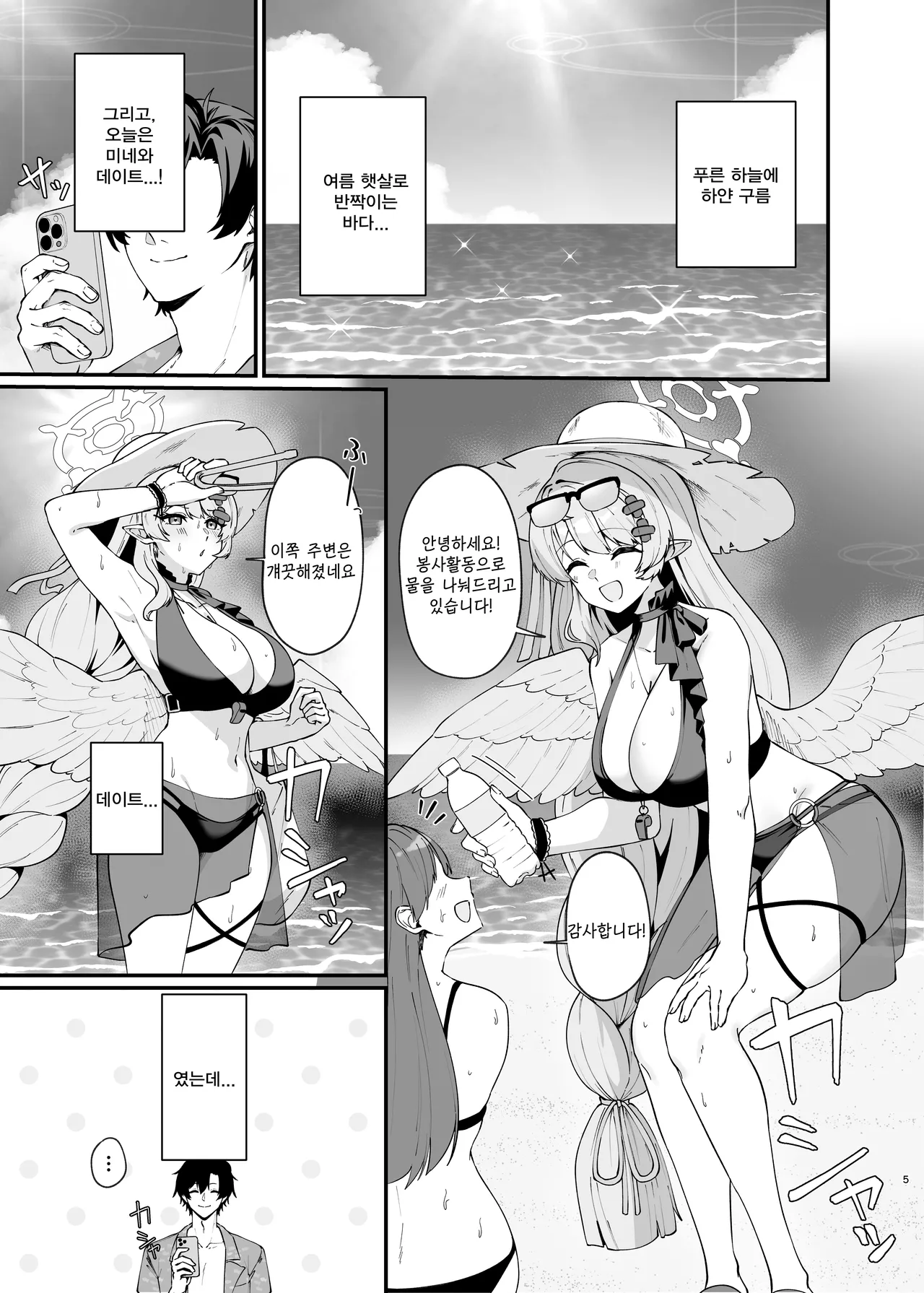 Magic Hour ni Ochiru Kage - Shadows Falling During the Magic Hour | 매직 아워에 드리우는 그림자 page 4 full