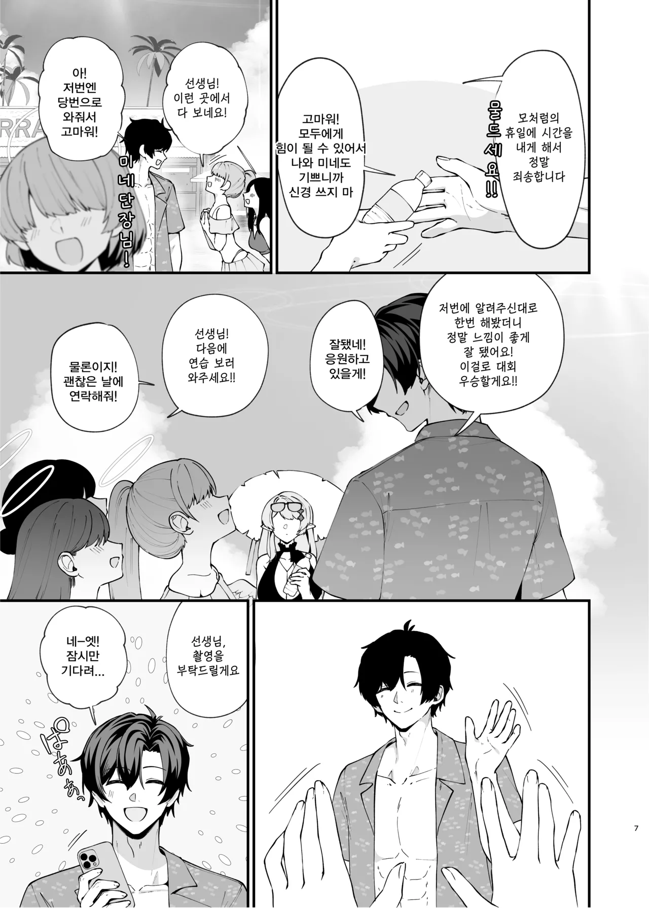Magic Hour ni Ochiru Kage - Shadows Falling During the Magic Hour | 매직 아워에 드리우는 그림자 page 6 full