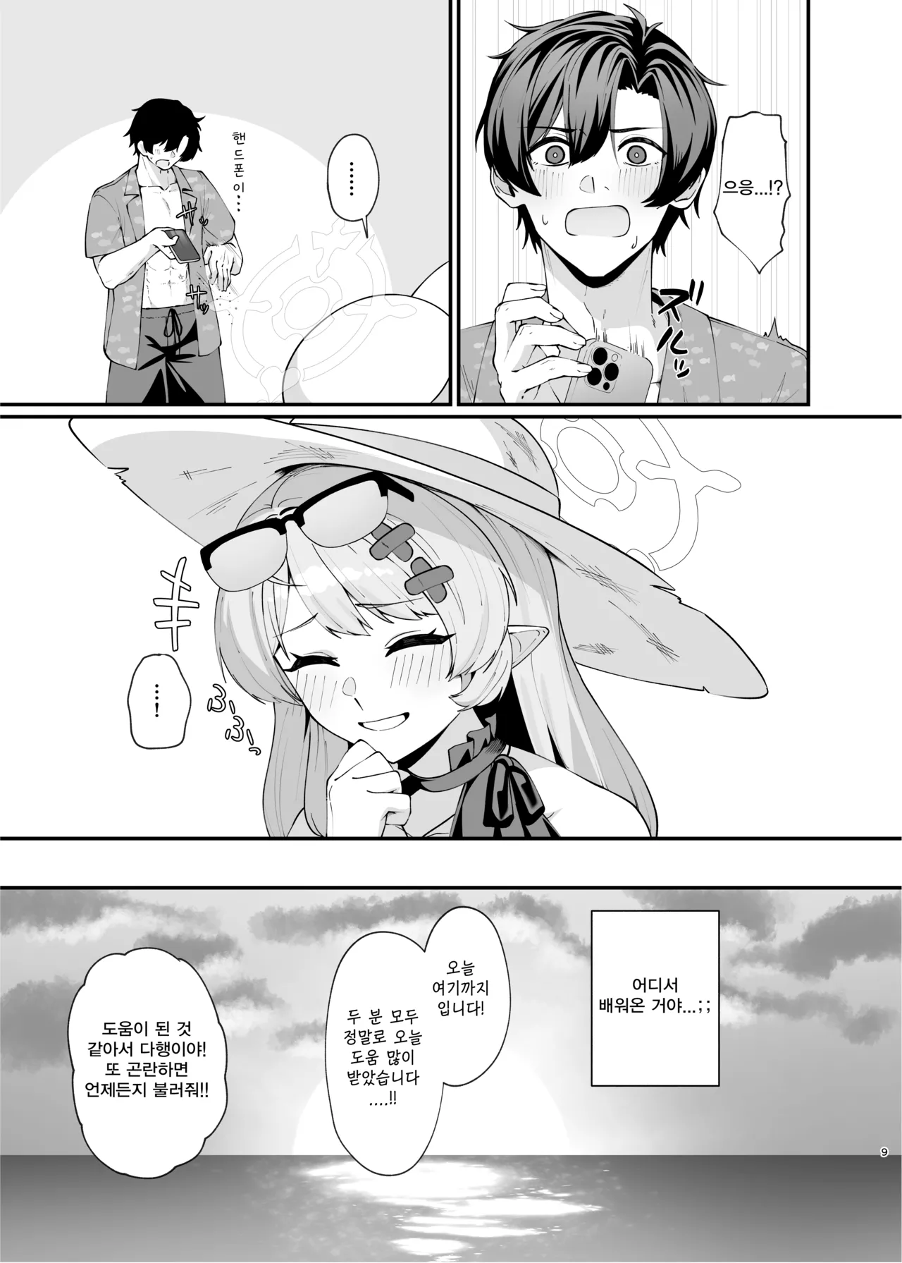 Magic Hour ni Ochiru Kage - Shadows Falling During the Magic Hour | 매직 아워에 드리우는 그림자 page 8 full