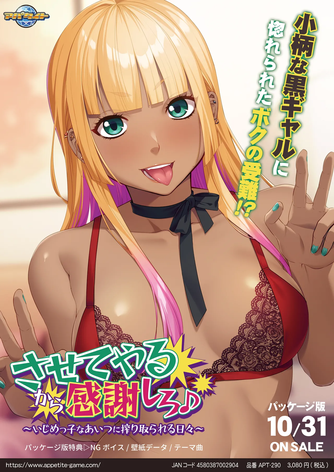 Sasete Yaru kara Kansha Shiro ♪ ~Ijimekko na Aitsu ni Shiboritorareru Hibi~ page 1 full