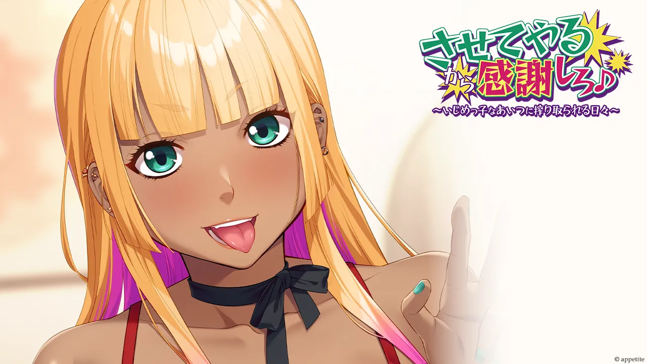 Sasete Yaru kara Kansha Shiro ♪ ~Ijimekko na Aitsu ni Shiboritorareru Hibi~ page 2 full