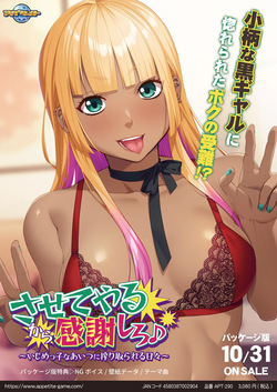 Sasete Yaru kara Kansha Shiro ♪ ~Ijimekko na Aitsu ni Shiboritorareru Hibi~