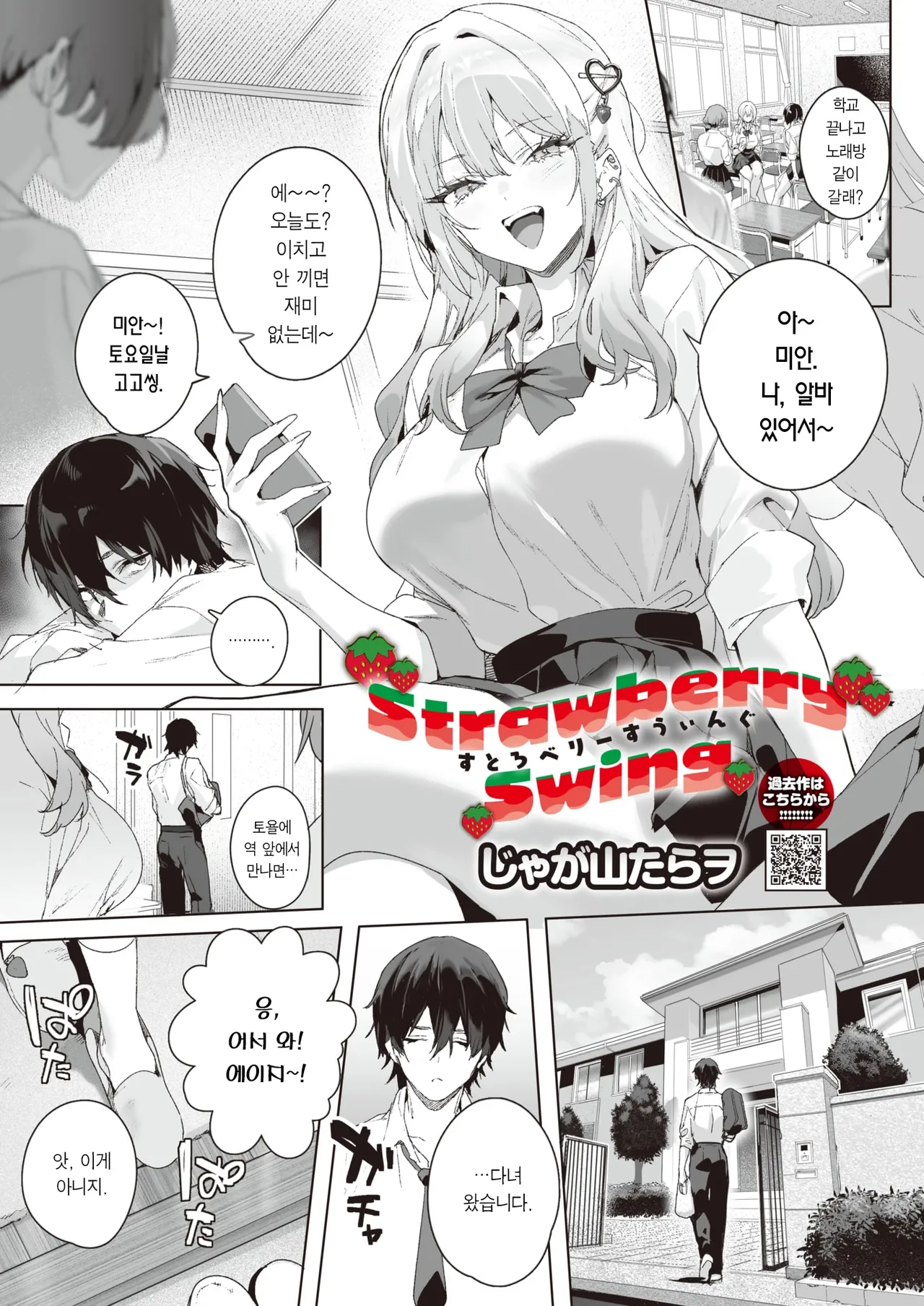Strawberry Swing page 3 full