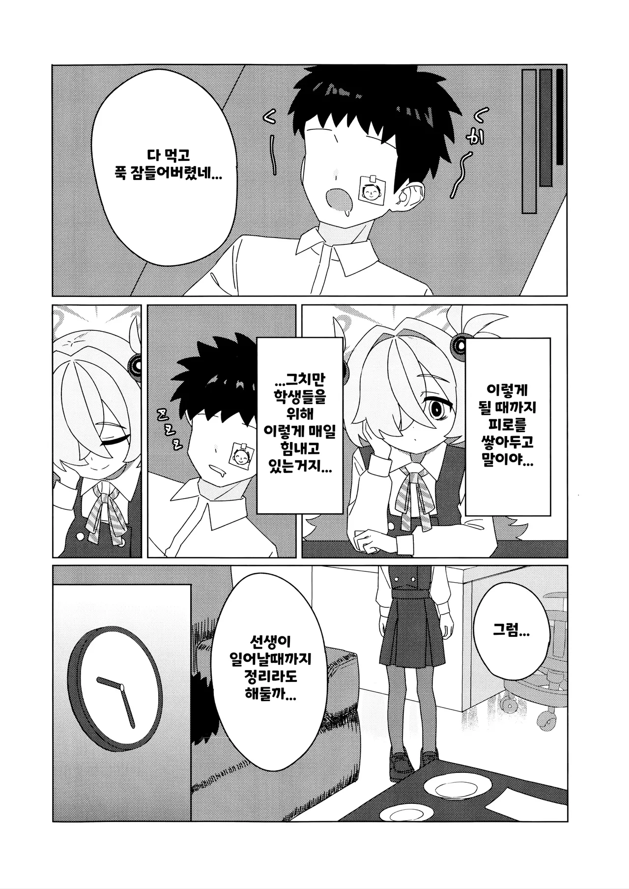 Itagaki Kanoechi | 이타가키 카노엣찌 page 3 full
