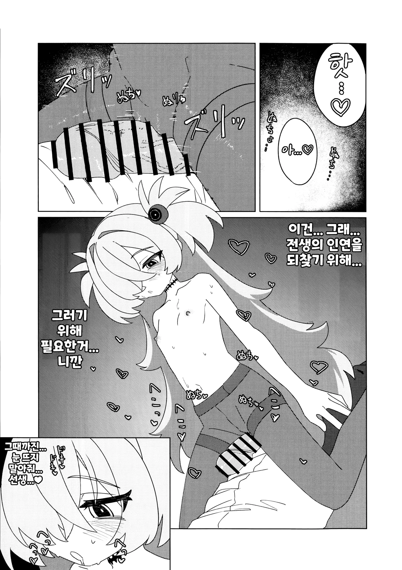 Itagaki Kanoechi | 이타가키 카노엣찌 page 8 full