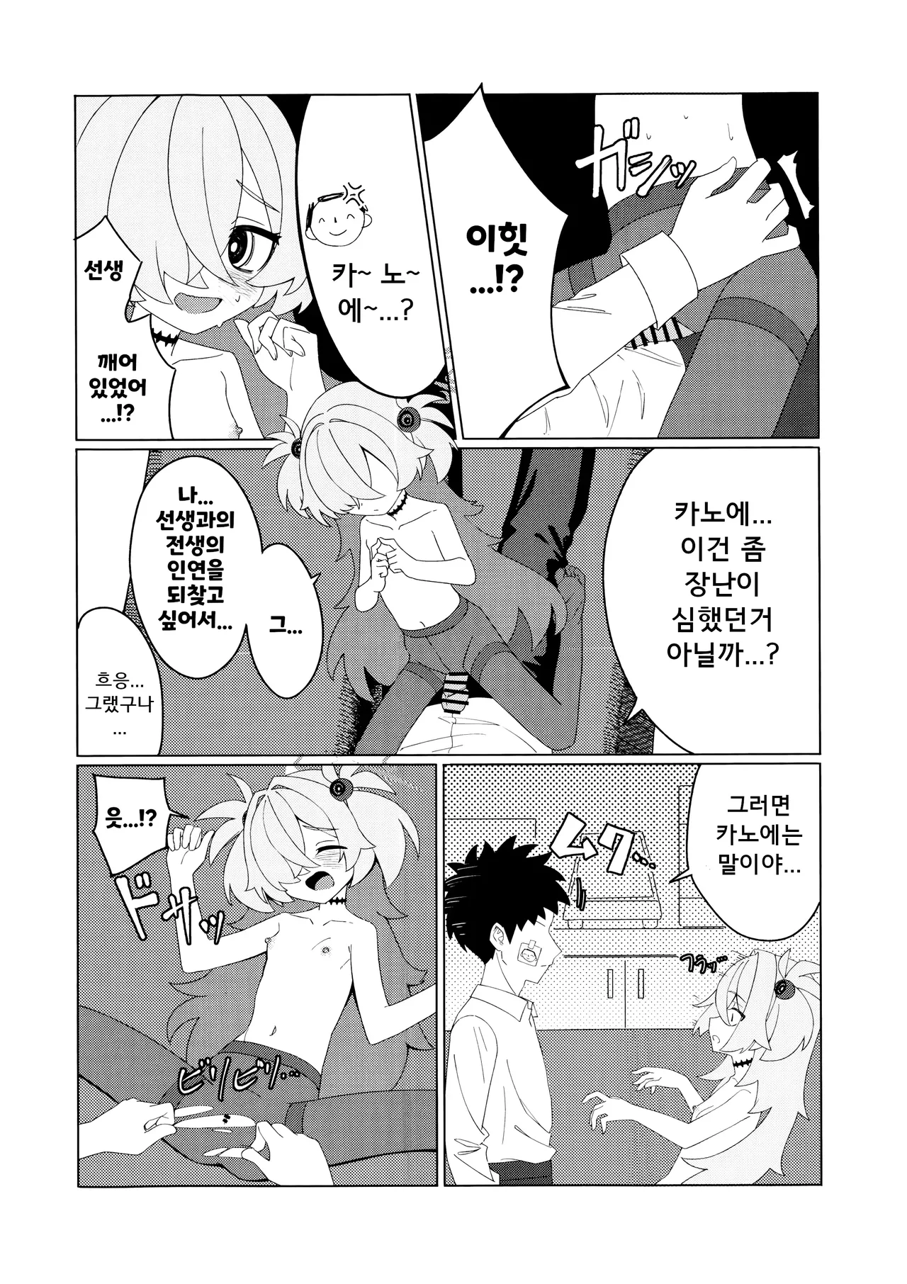 Itagaki Kanoechi | 이타가키 카노엣찌 page 9 full