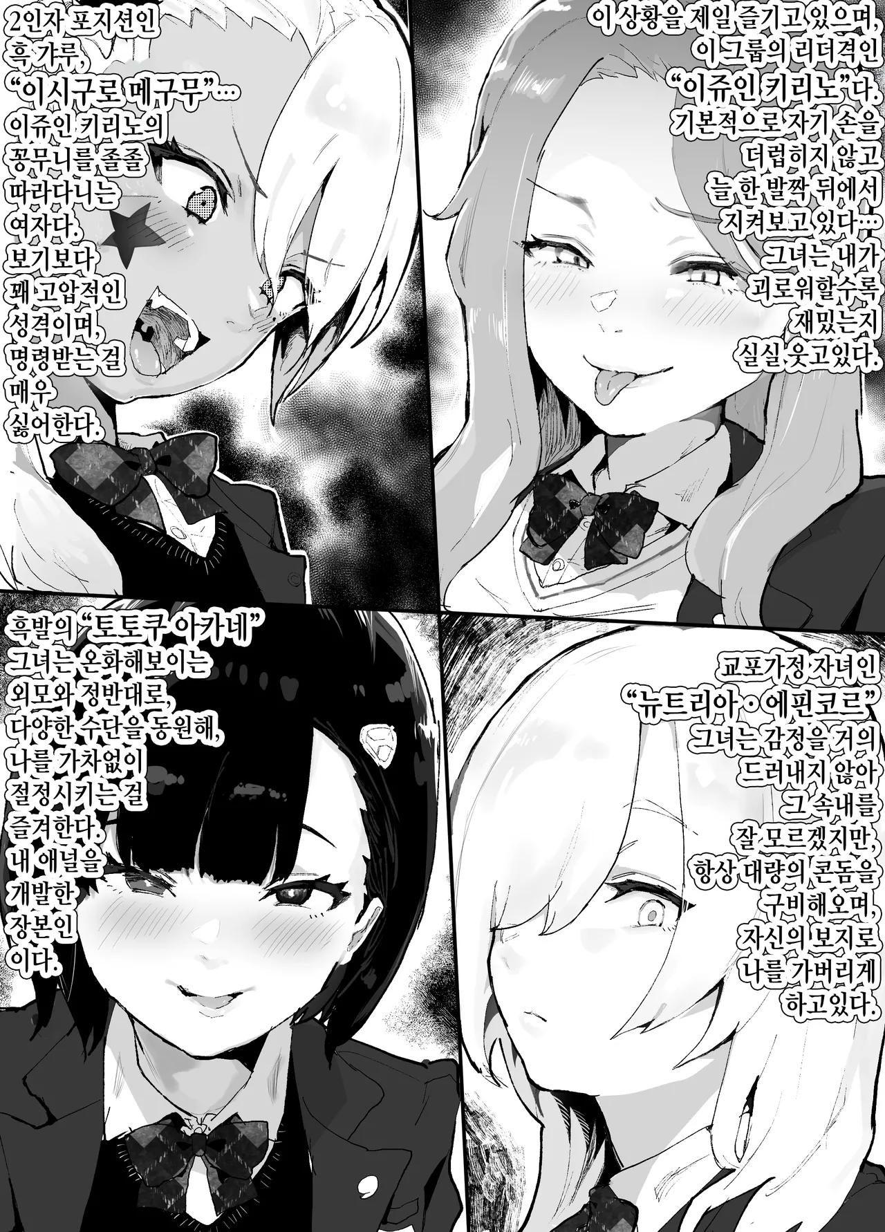 Gal-tachi ni Ijimerarete Ita Boku, Nenrei Taikou Appli de Gyakuten Harem | 갸루들에게 괴롭힘당하는 나, 연령퇴행 어플로 역전 하렘 page 4 full