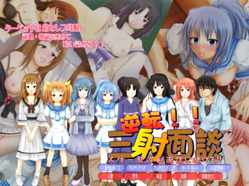 Gyakuten! San-sha Mendan ~Jinsei Ichi-patsu Gyakuten Mendan ni Kakero~ cover
