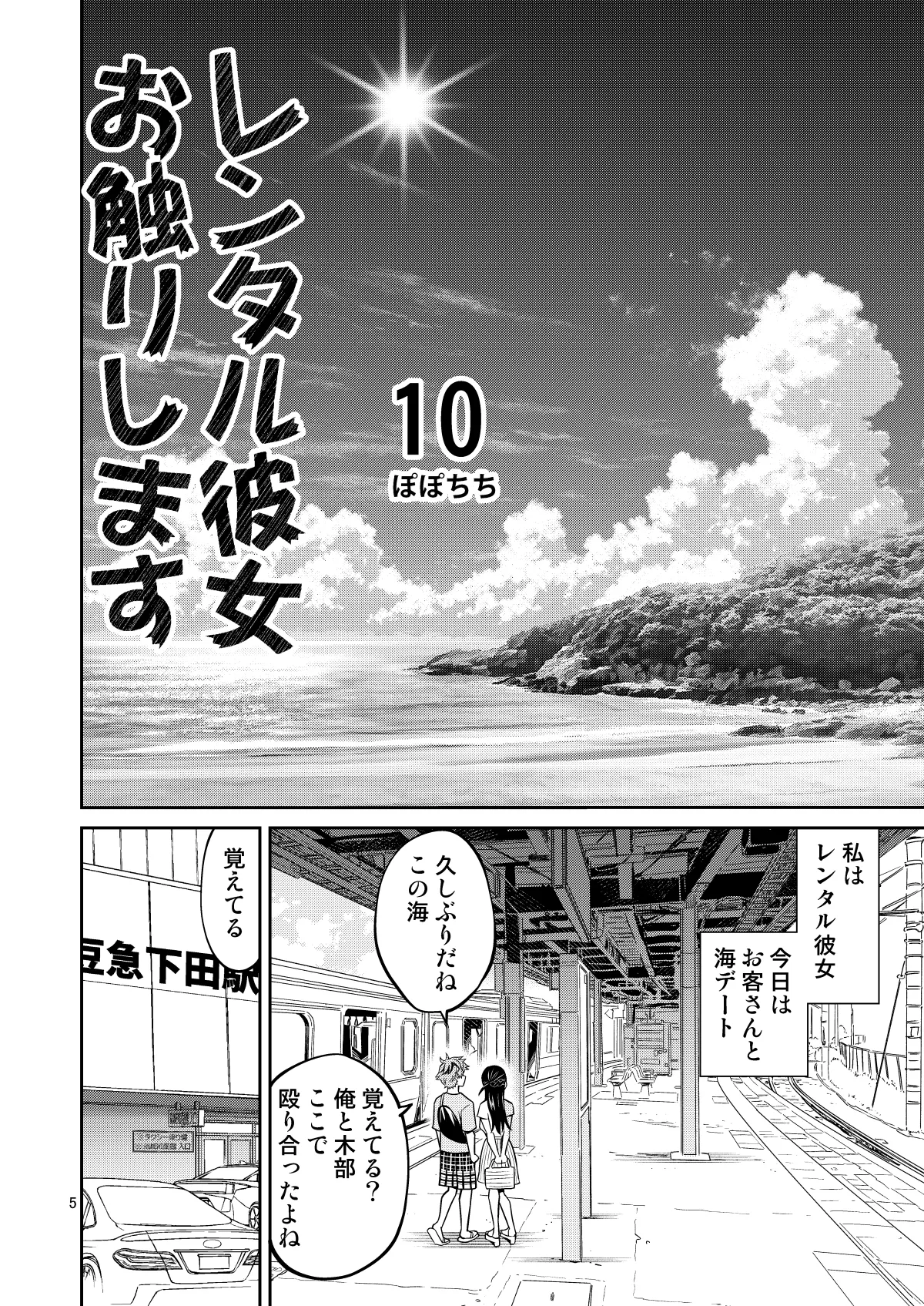 Rental Kanojo Osawari Shimasu Soushuhen III + 13 page 5 full
