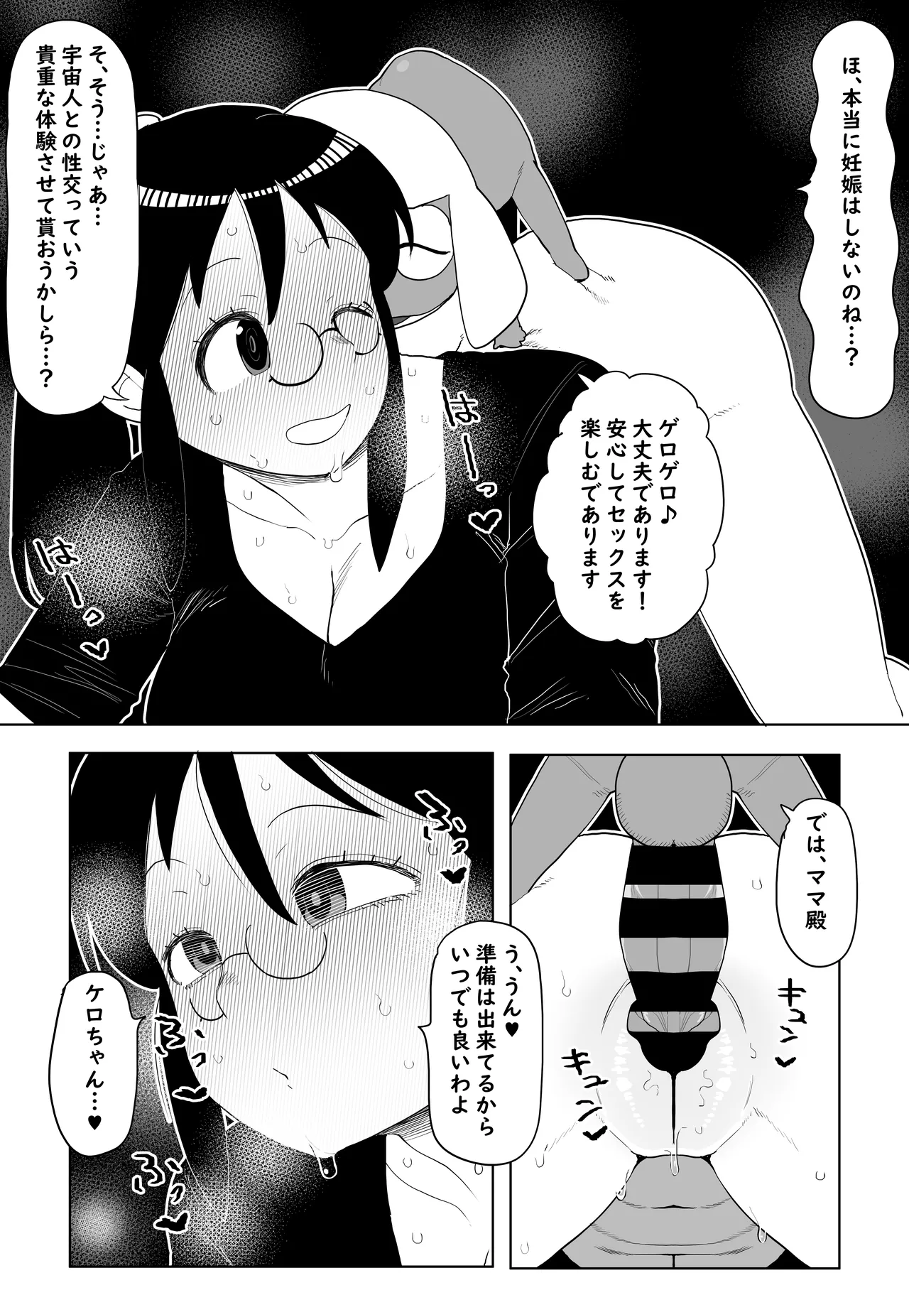 Pokopen Shinryaku Sono 2 page 8 full