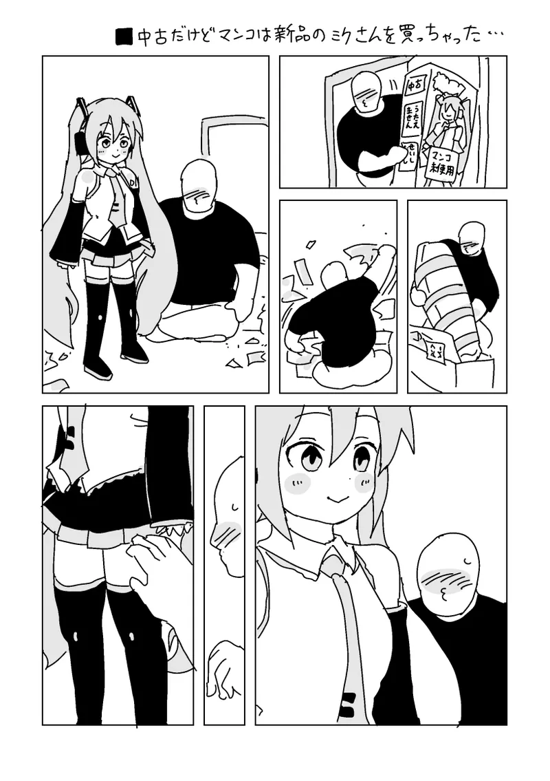 中古のミクさん買っちゃった page 1 full