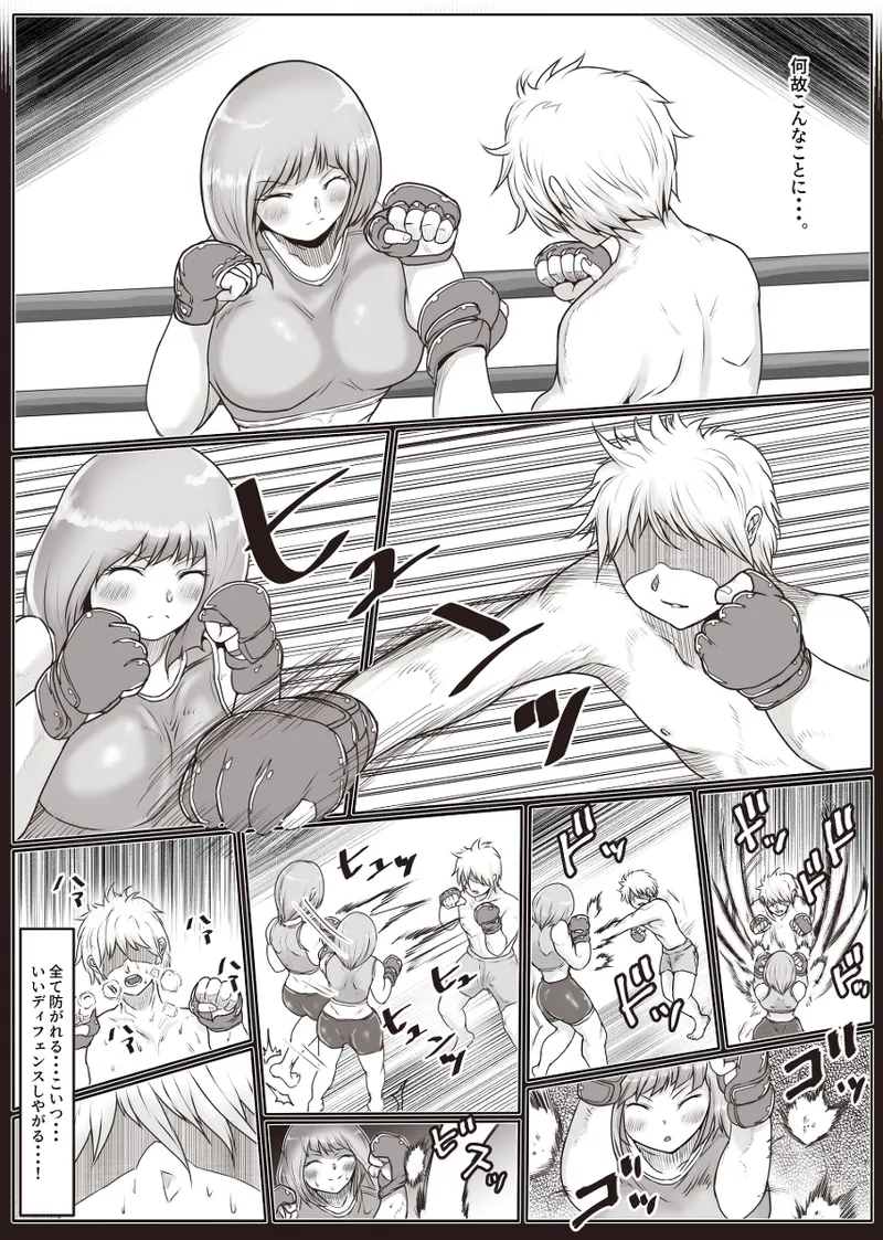 格闘家お姉さんによるマゾ化改造特訓 page 4 full