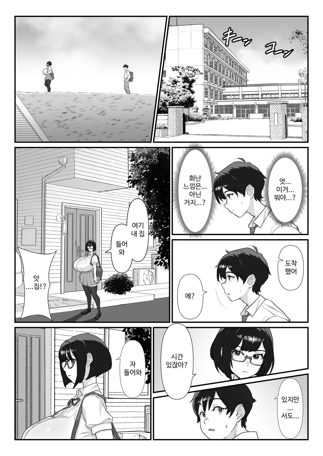 Kuroi-san wa Kakusenai!! | 쿠로이 양은 숨기지 못해!! page 7 full