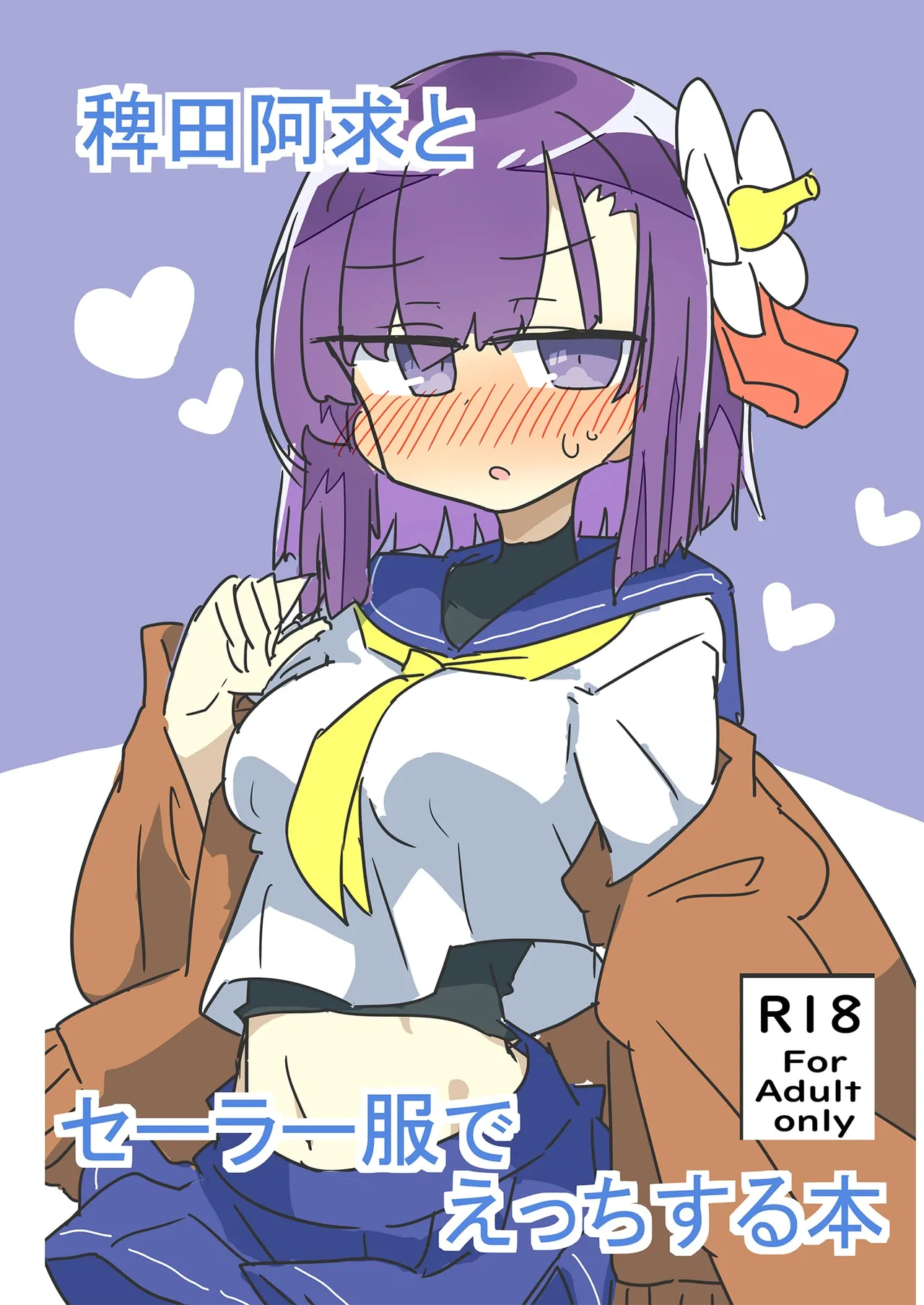 Hieda no Akyū to sērāfuku de ecchi suru hon page 1 full