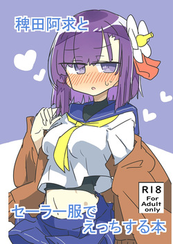 Hieda no Akyū to sērāfuku de ecchi suru hon