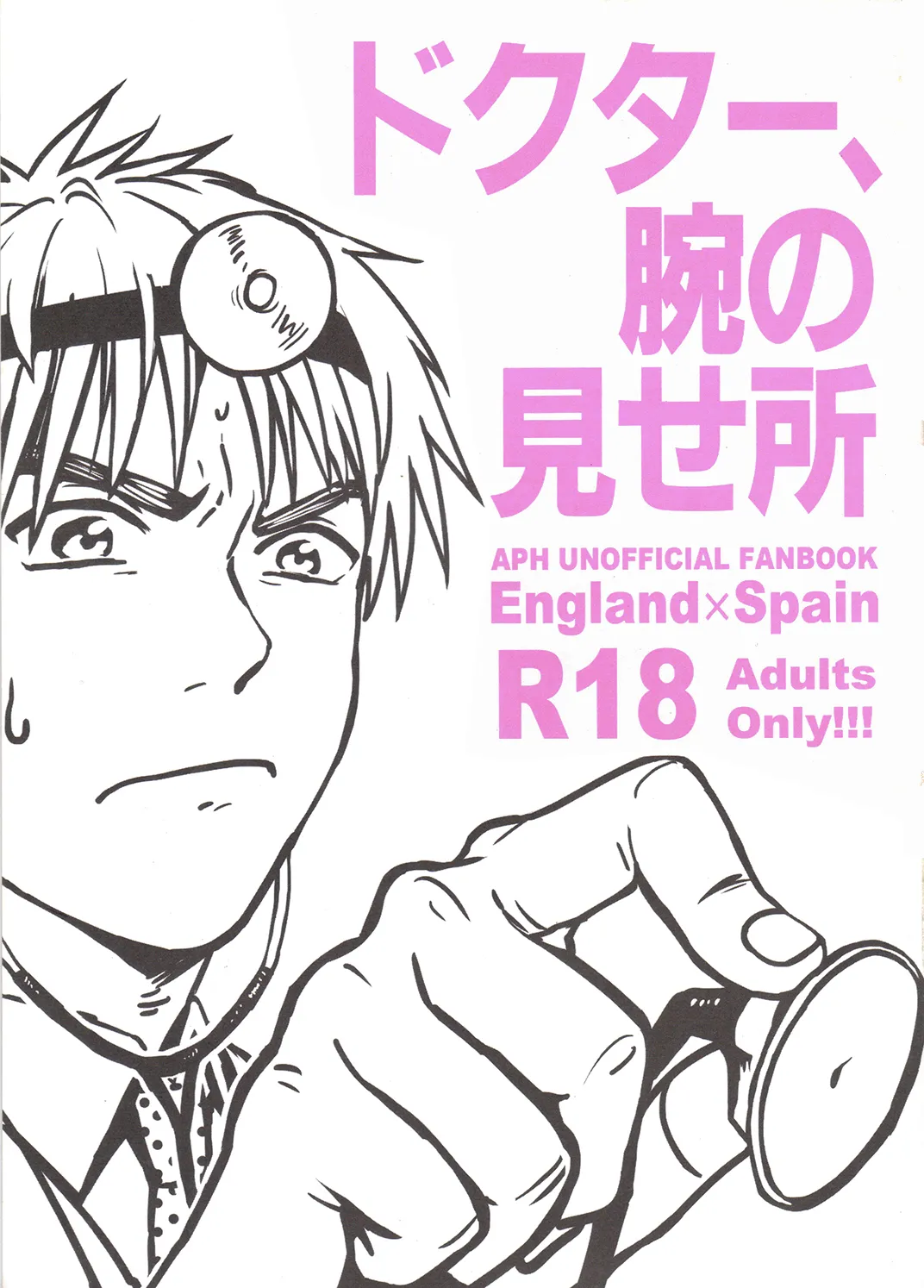 Doctor, Ude no Misedokoro page 1 full