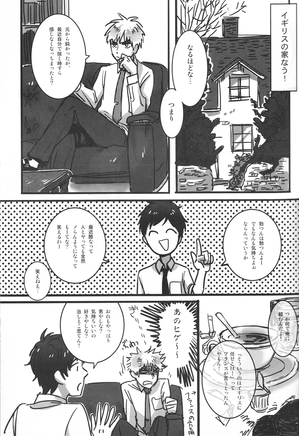 Doctor, Ude no Misedokoro page 6 full