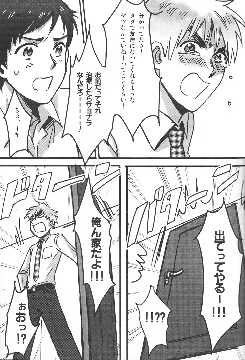 Doctor, Ude no Misedokoro page 8 full