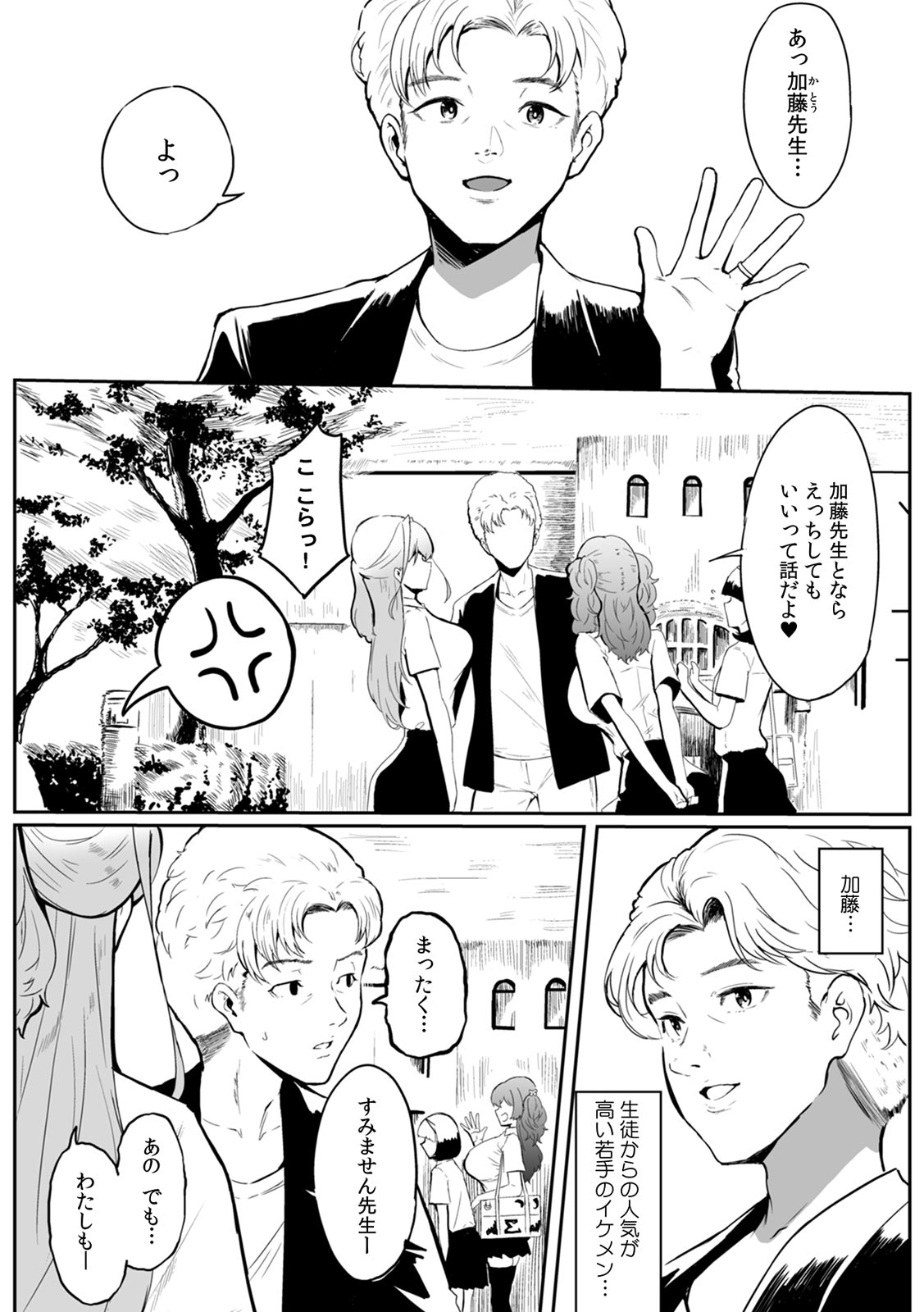 女生徒を堕とす快楽と躾の方法【R-単行本版／限定特典つき】 page 10 full