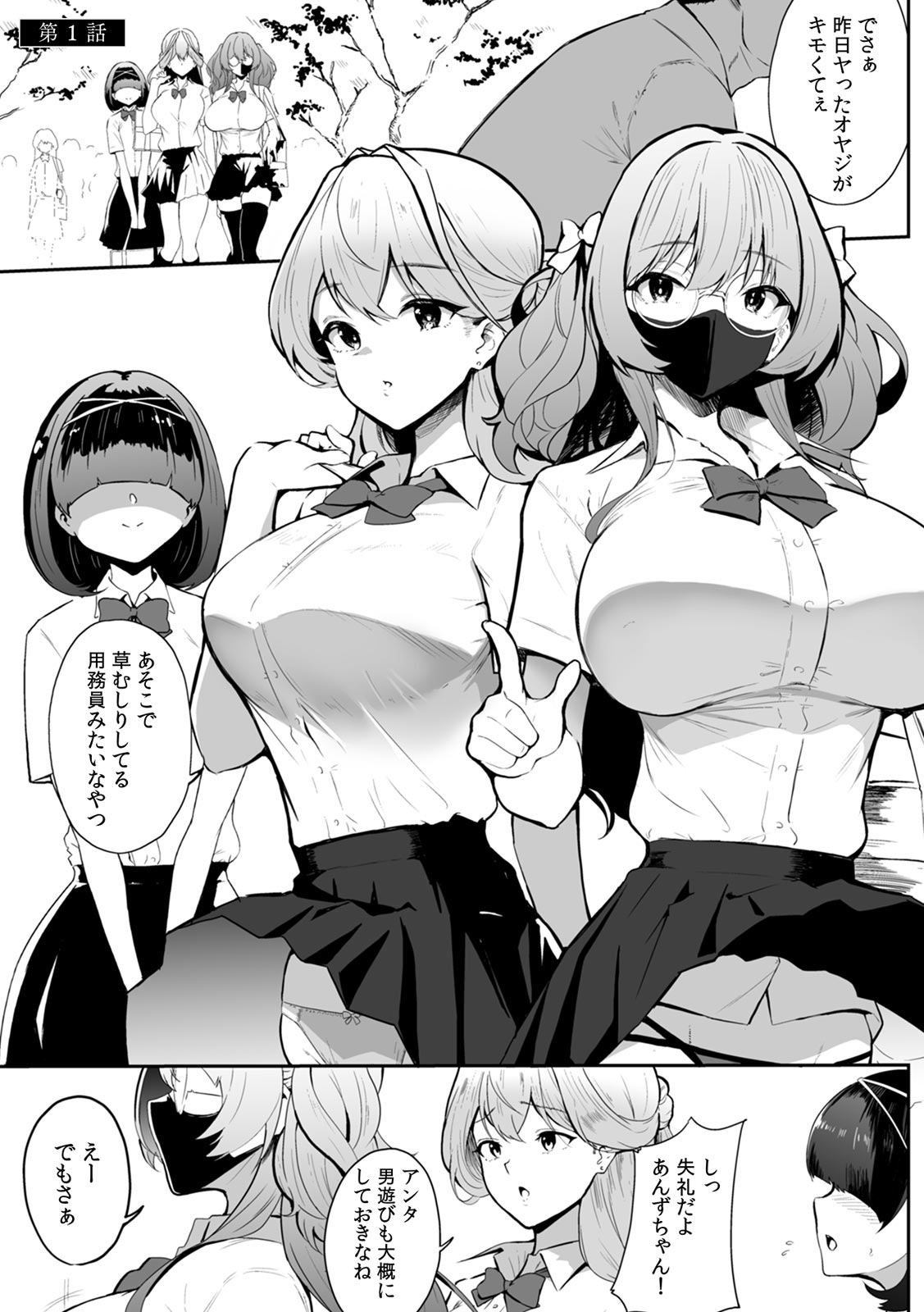 女生徒を堕とす快楽と躾の方法【R-単行本版／限定特典つき】 page 7 full