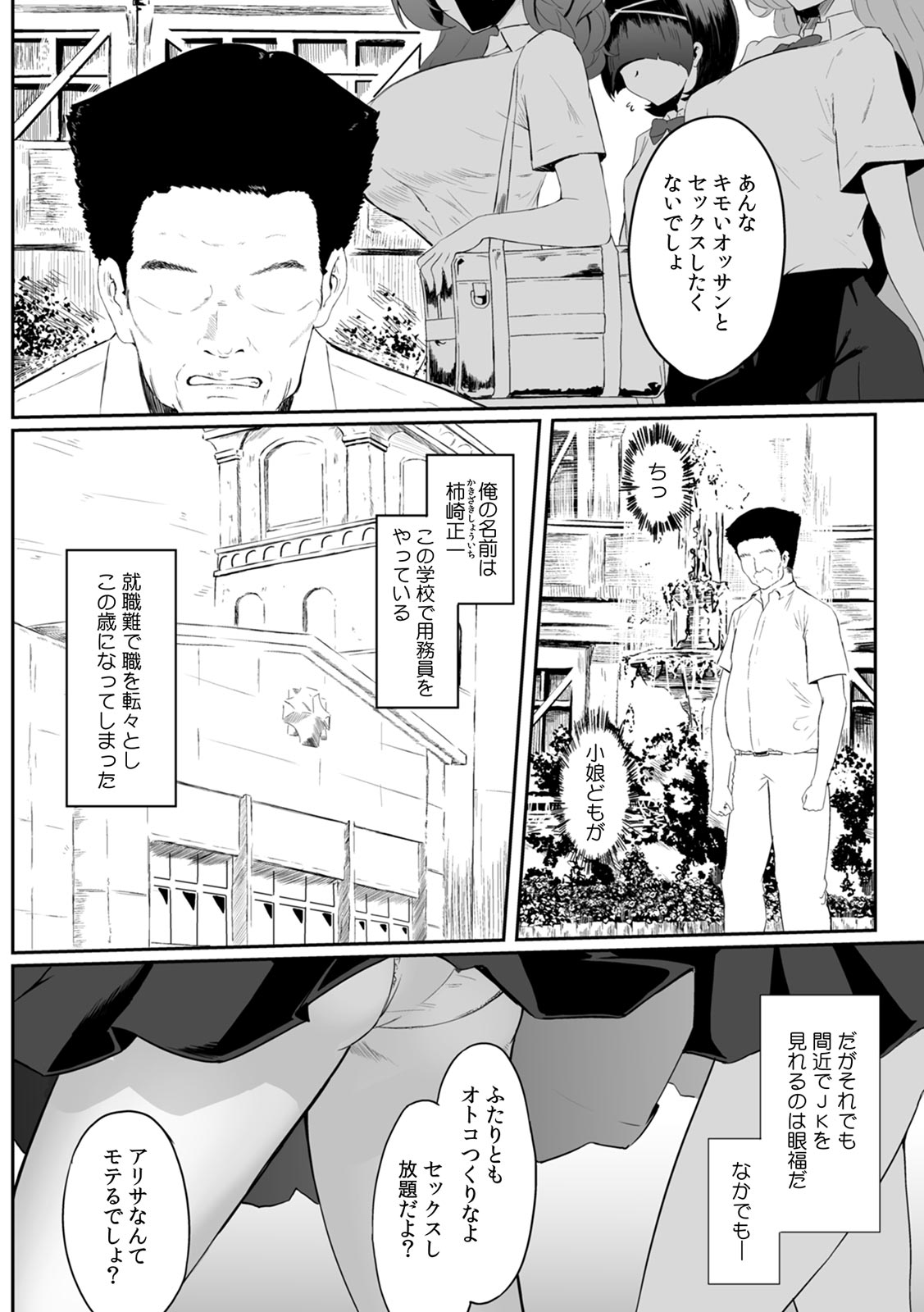 女生徒を堕とす快楽と躾の方法【R-単行本版／限定特典つき】 page 8 full