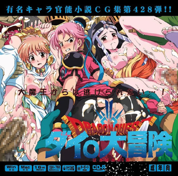 Yuumei Chara Kannou Shousetsu CG Shuu No. 428!! Dragon Quest: Dai no Daibouken HaaHaa CG Shuu Dragon Quest: Dai no Daibouken cover