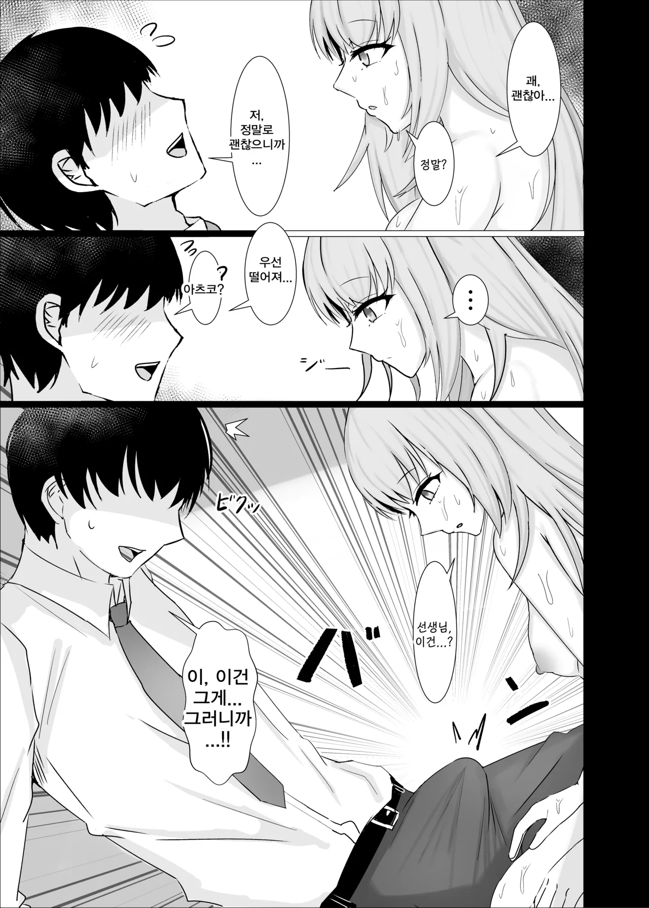 Charme Fleur-SK, 아츠코 동인지 page 6 full