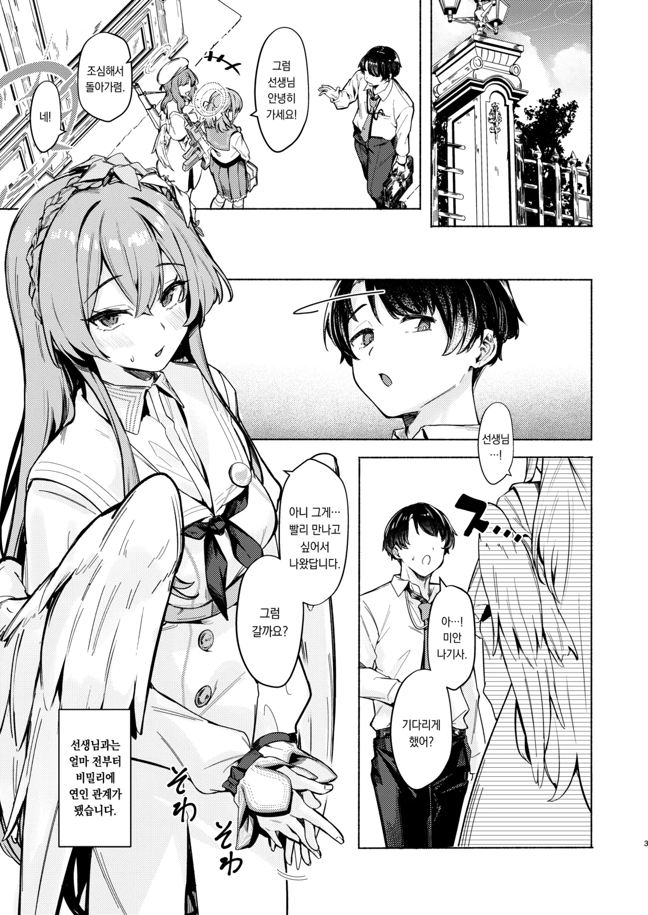nagisa no invitation | 나기사의Invitation page 3 full